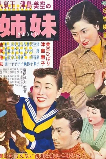 Sisters movie poster - Entertainment content