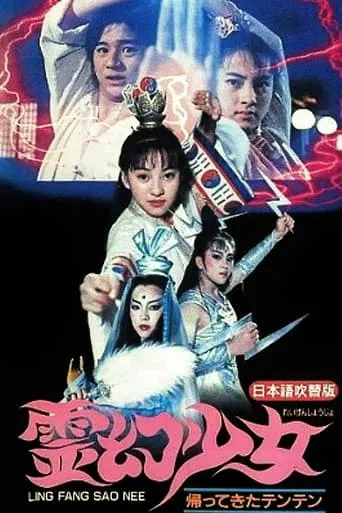 Hello Dracula 6: Magic Girl movie poster - Rated 8/10