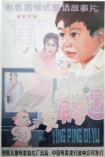 Ying Ping Oiyu movie poster - Entertainment content
