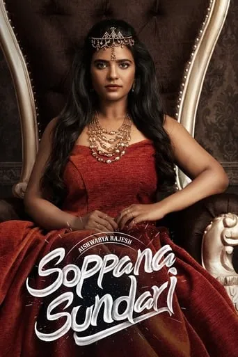Soppana Sundari movie poster - Rated 5.6/10