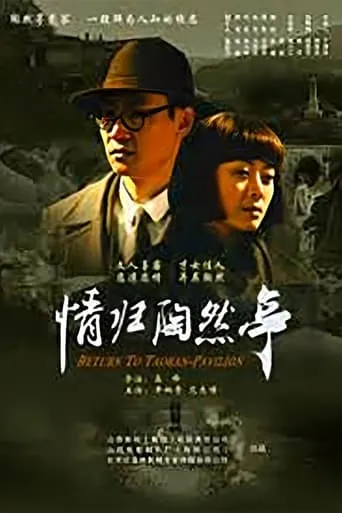 情归陶然亭 movie poster - Rated 8.4/10