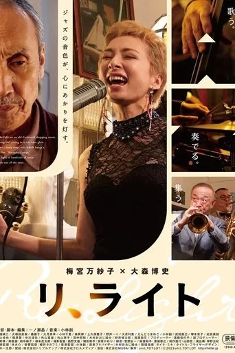 リ、ライト movie poster - Entertainment content