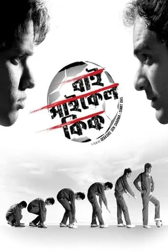 Bicycle Kick movie poster - Entertainment content