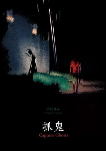 Capture Ghosts movie poster - Rated 9/10