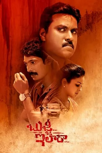 Bujji... Ila Raa movie poster - Rated 7/10