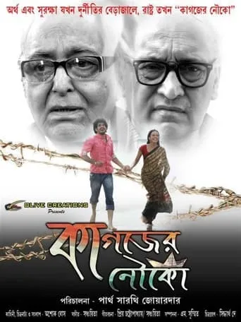 Kagojer Nouka movie poster - Entertainment content