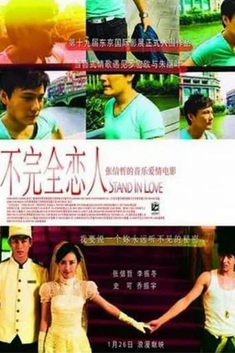不完全恋人 movie poster - Entertainment content