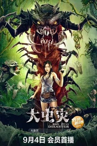 Big Bug Disaster movie poster - Rated 4/10