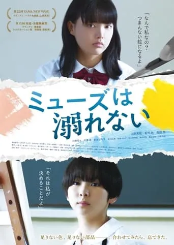A Muse Never Drowns movie poster - Rated 7.4/10