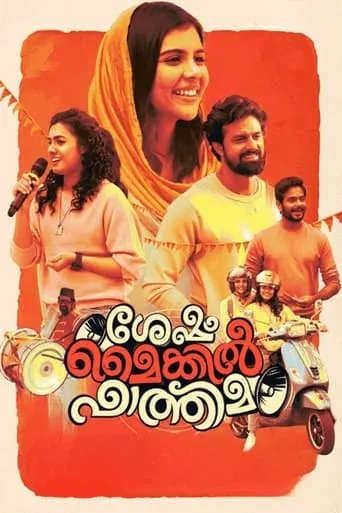 Sesham Mike-il Fathima movie poster - Rated 5/10