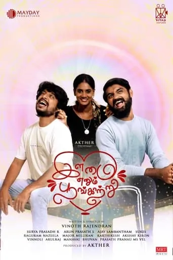 Ilamai Enum Poongatru movie poster - Entertainment content
