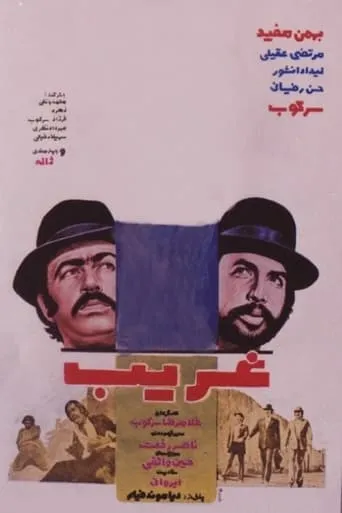Whimsical movie poster - Entertainment content