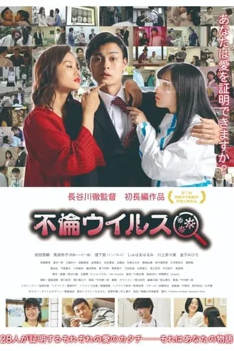 Love Affair Virus movie poster - Entertainment content