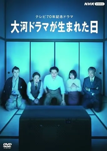 Taiga Dorama ga Umareta Hi movie poster - Entertainment content