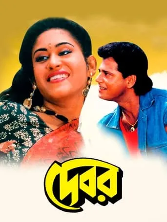 Debar movie poster - Entertainment content