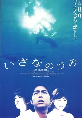 Isana no umi movie poster - Entertainment content