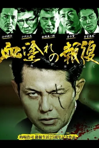 Bloody Vengeance movie poster - Entertainment content