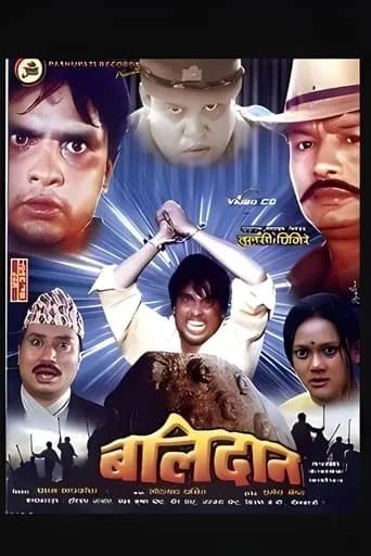 Balidaan movie poster - Entertainment content