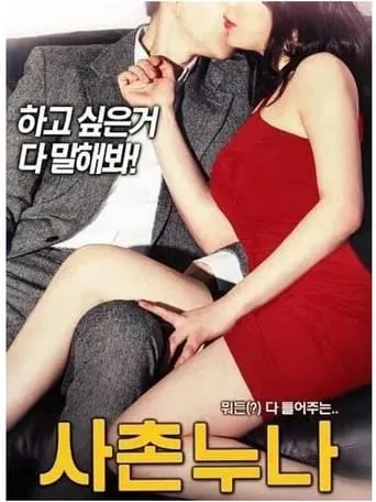 My Cousin movie poster - Rated 4/10