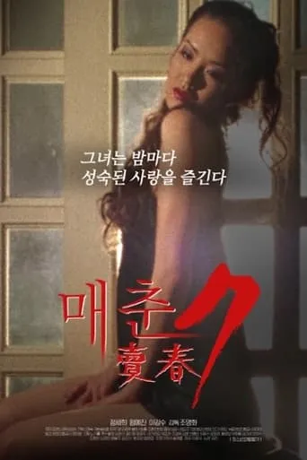 Prostitution 7 movie poster - Entertainment content