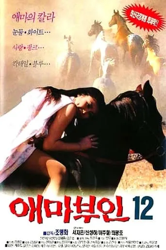 Madame Aema 12 movie poster - Entertainment content
