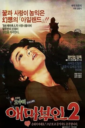 Madame Aema 2 movie poster - Entertainment content