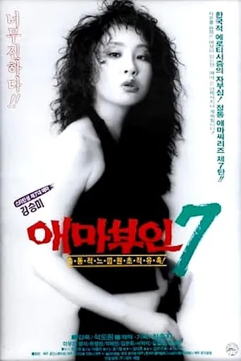 Madame Aema 7 movie poster - Entertainment content