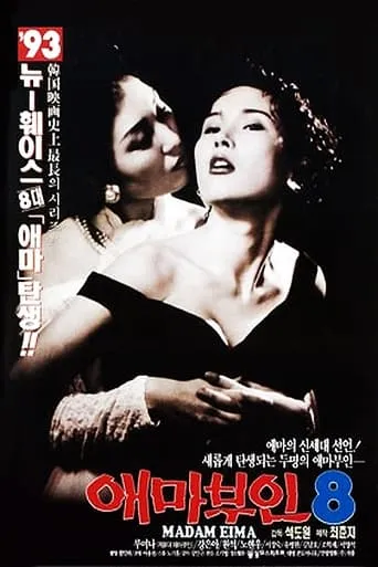 Madame Aema 8 movie poster - Entertainment content