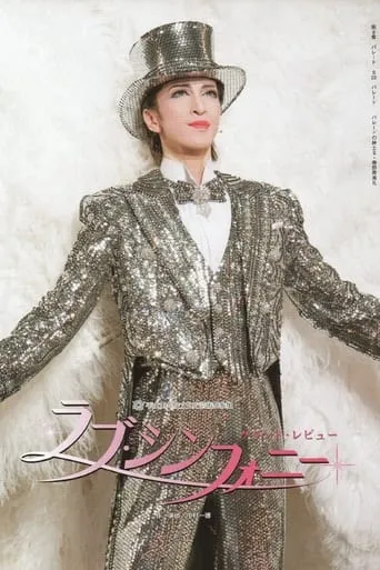 Love Symphony movie poster - Entertainment content