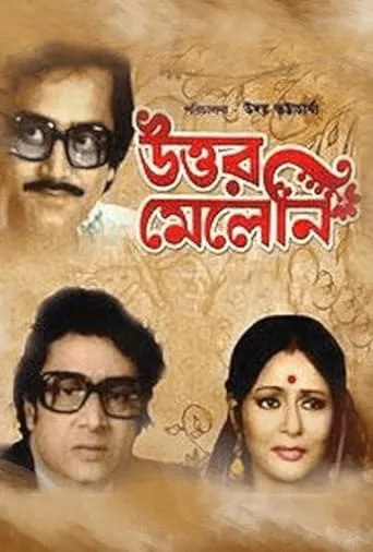 Uttar Meleni movie poster - Entertainment content