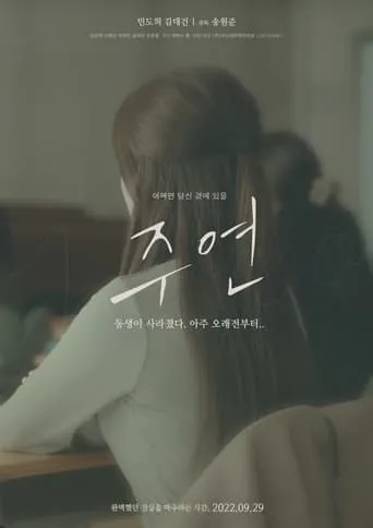 Joo Yeon movie poster - Rated 5/10