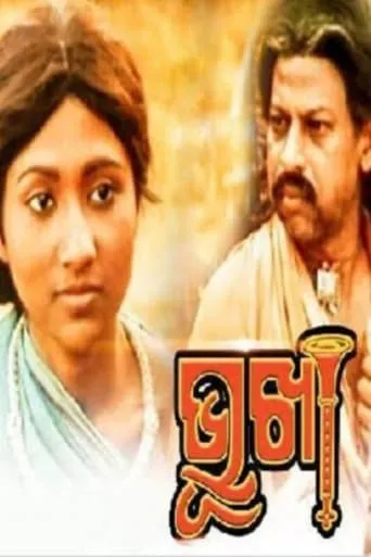 Bhookha movie poster - Entertainment content