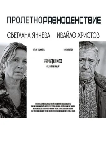 The Proletarian Equinox movie poster - Entertainment content