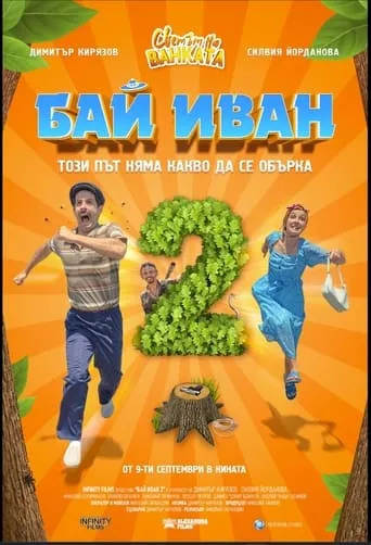 Bai Ivan 2 movie poster - Rated 1/10