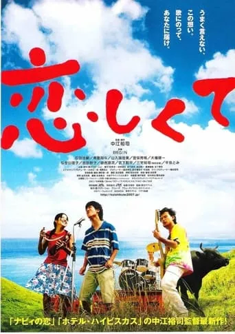 Koishikute movie poster - Entertainment content