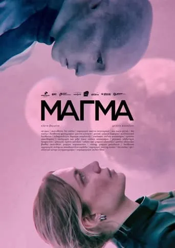 Magma movie poster - Rated 4.5/10