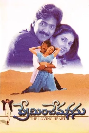Preminche Manasu movie poster - Entertainment content