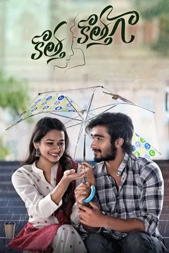 Kotha Kothaga movie poster - Entertainment content