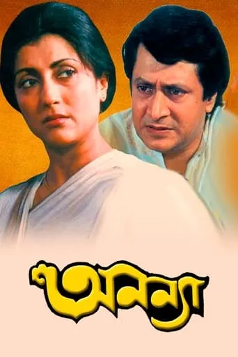 Ananya movie poster - Entertainment content