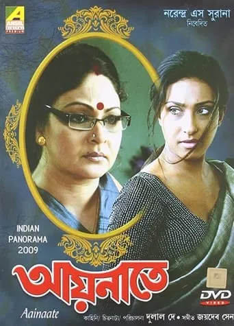 Aainaate movie poster - Entertainment content