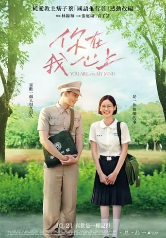 You Are On My Mind movie poster - Rated 5.3/10