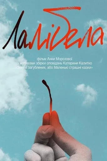 Lalibela movie poster - Entertainment content