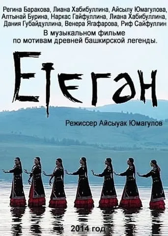 Etegan: Bashkir Legends In Song movie poster - Entertainment content