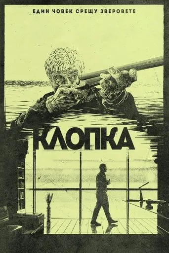The Trap movie poster - Entertainment content