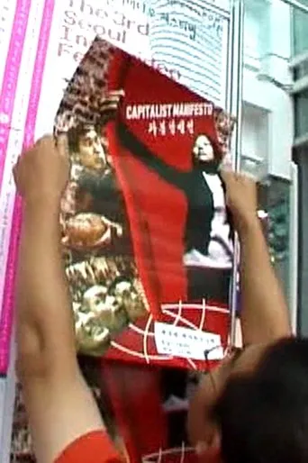 Making of Capitalist Manifesto movie poster - Entertainment content