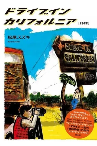 Drive In California movie poster - Entertainment content