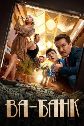 All In movie poster - Rated 6.8/10