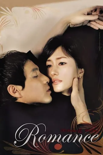 The Romance movie poster - Rated 5.5/10