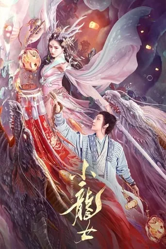 The Dragon Lady movie poster - Entertainment content