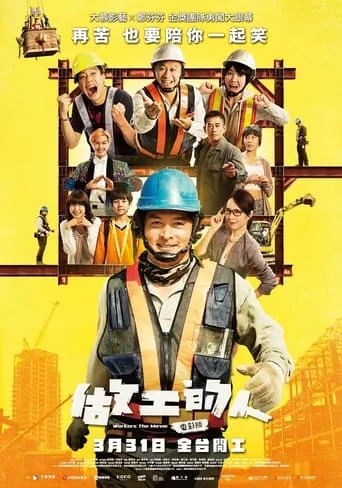 Workers The Movie movie poster - Rated 8/10